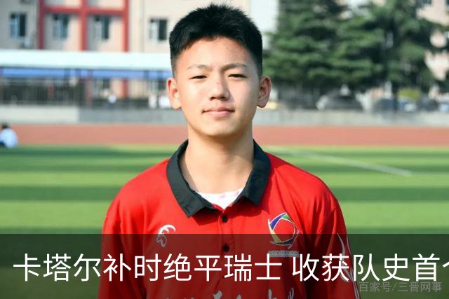 卡塔尔补时绝平瑞士 收获队史首个世界杯积分